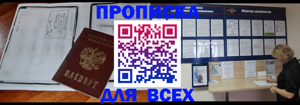прописка поиск в Мурманской области