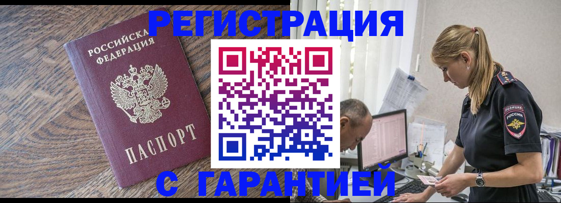 прописка для работы в Мурманской области