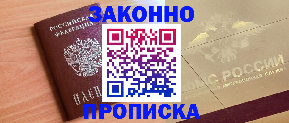 временная регистрация поиск в Мурманской области