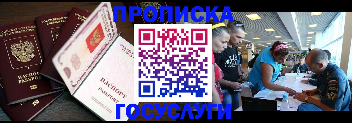 прописка иностранных граждан в Мурманской области