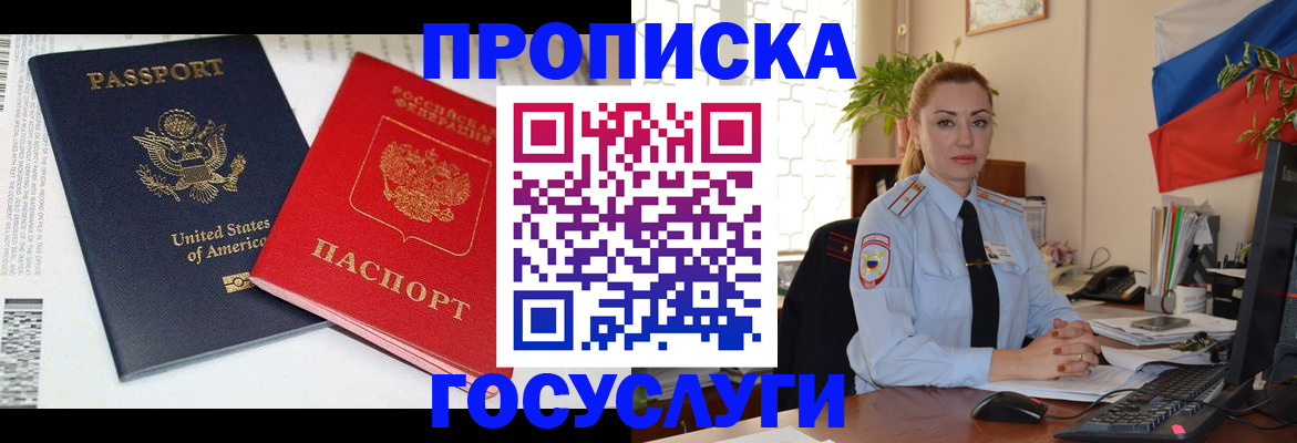 прописка паспорт в Мурманской области